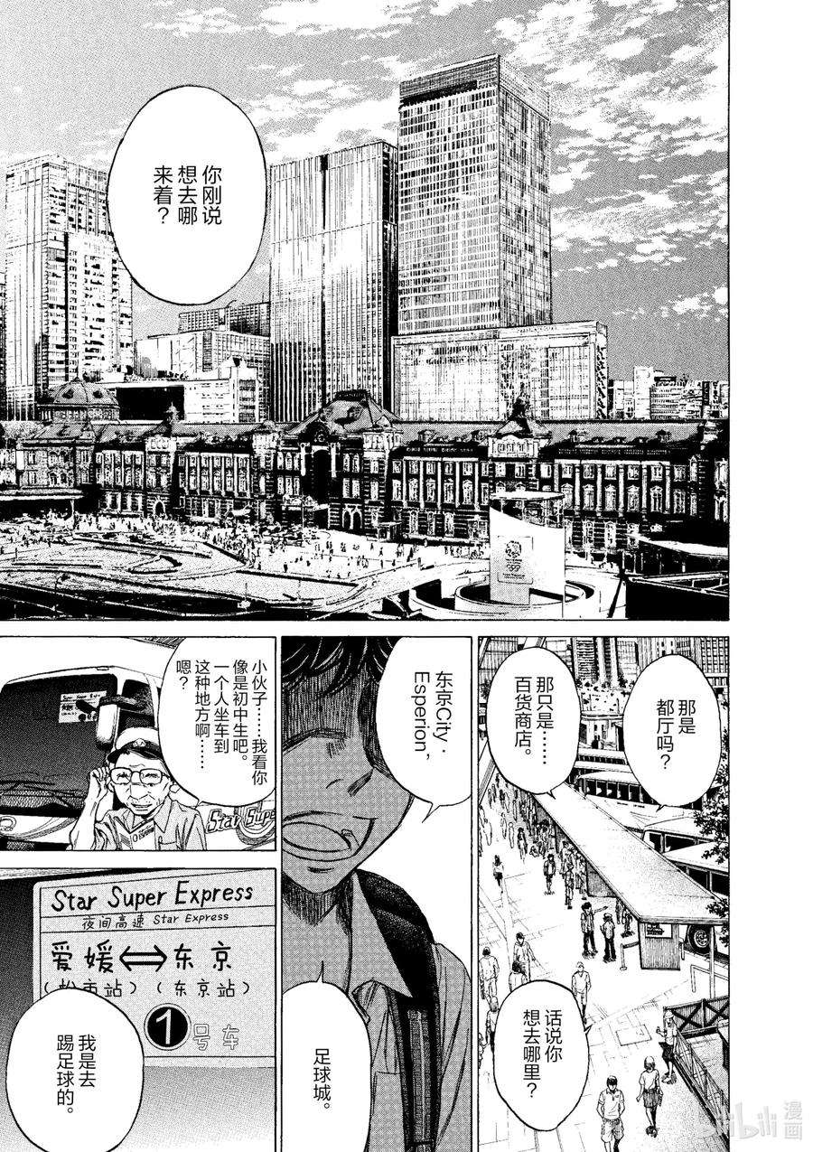 青色芦苇漫画,2 东京City·Esperion 2图