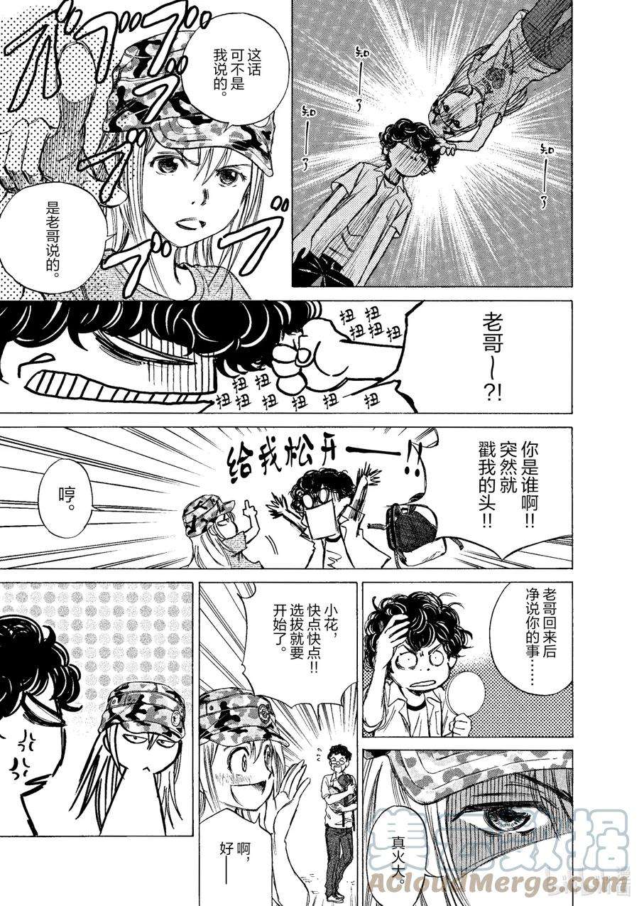 青色芦苇漫画,2 东京City·Esperion 28图