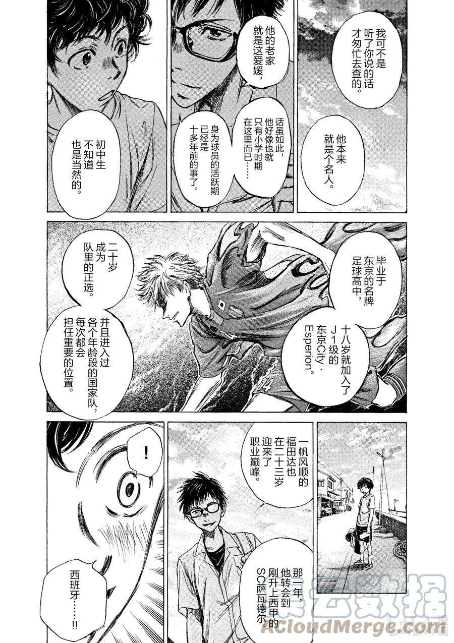 青色芦苇漫画,2 东京City·Esperion 16图