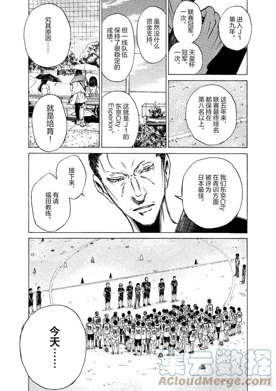 青色芦苇漫画,2 东京City·Esperion 34图