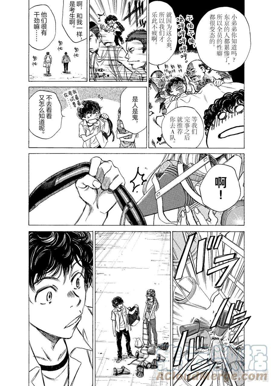 青色芦苇漫画,2 东京City·Esperion 25图