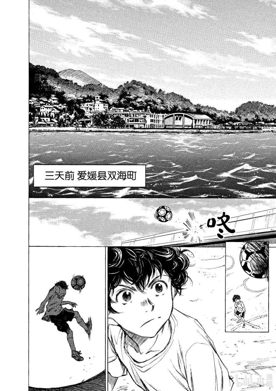 青色芦苇漫画,2 东京City·Esperion 5图