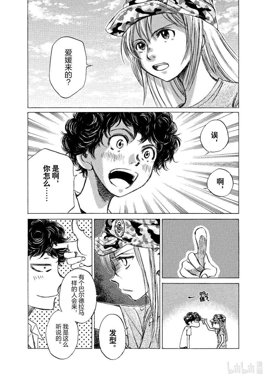 青色芦苇漫画,2 东京City·Esperion 27图