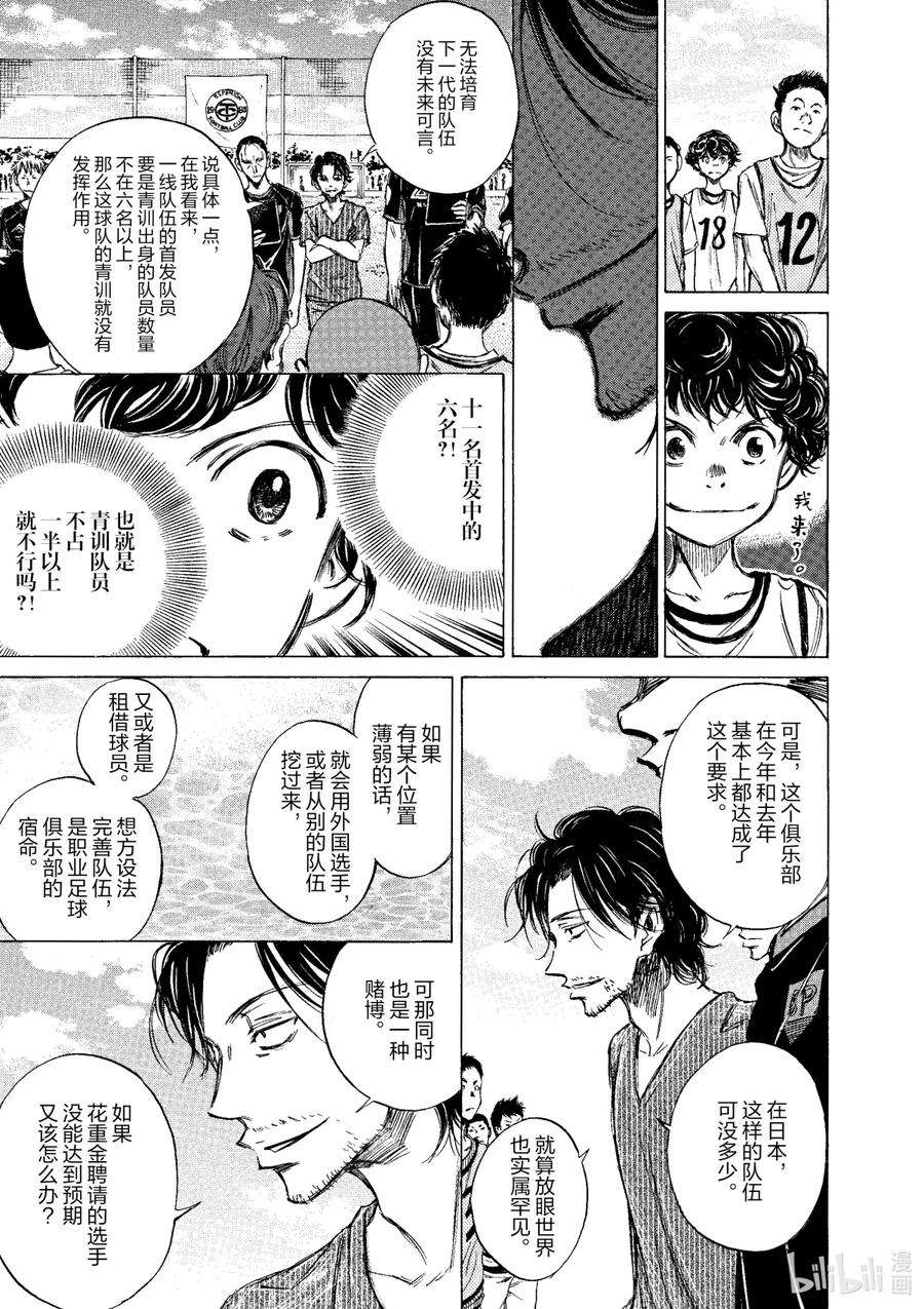 青色芦苇漫画,2 东京City·Esperion 36图