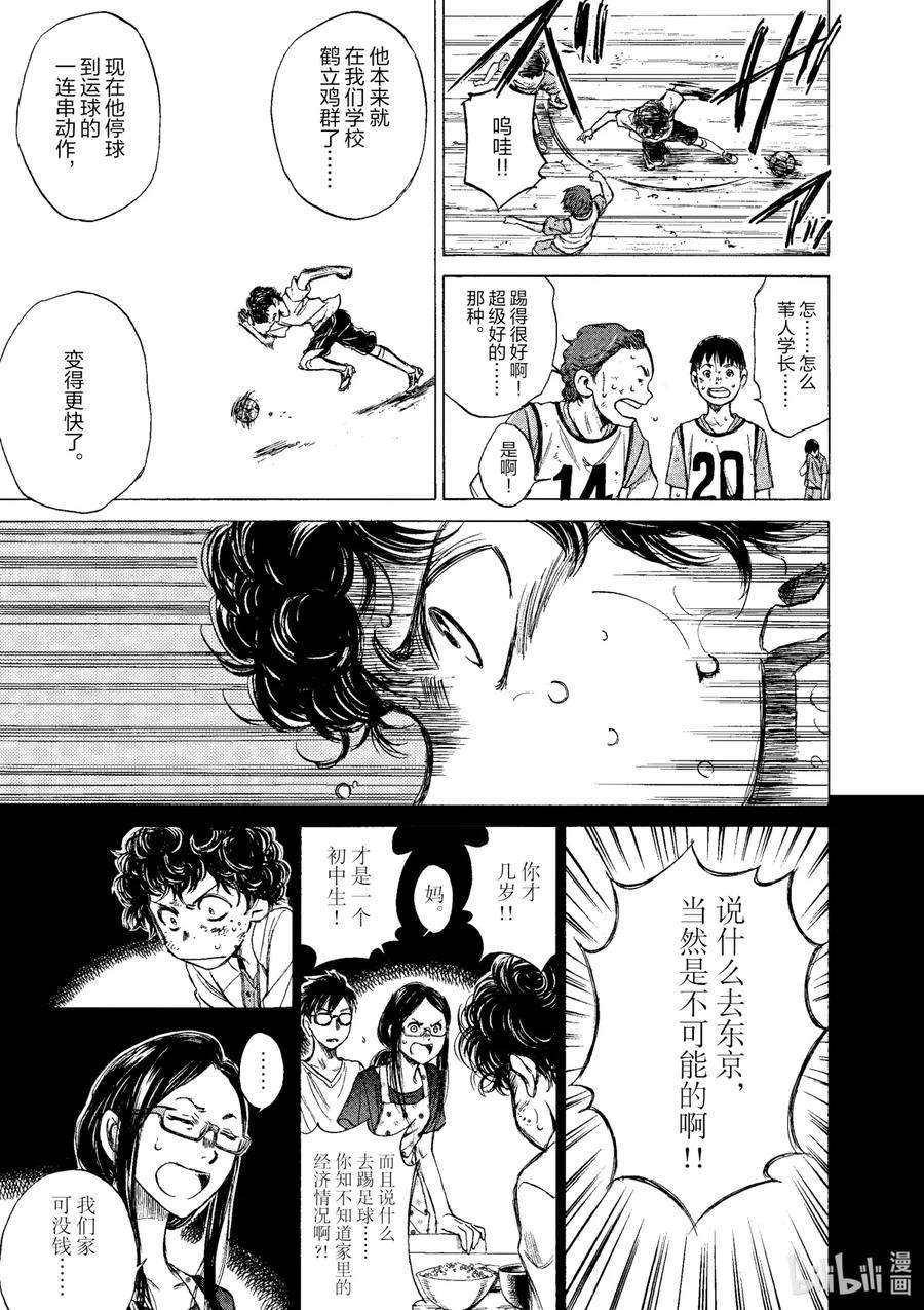 青色芦苇漫画,2 东京City·Esperion 12图