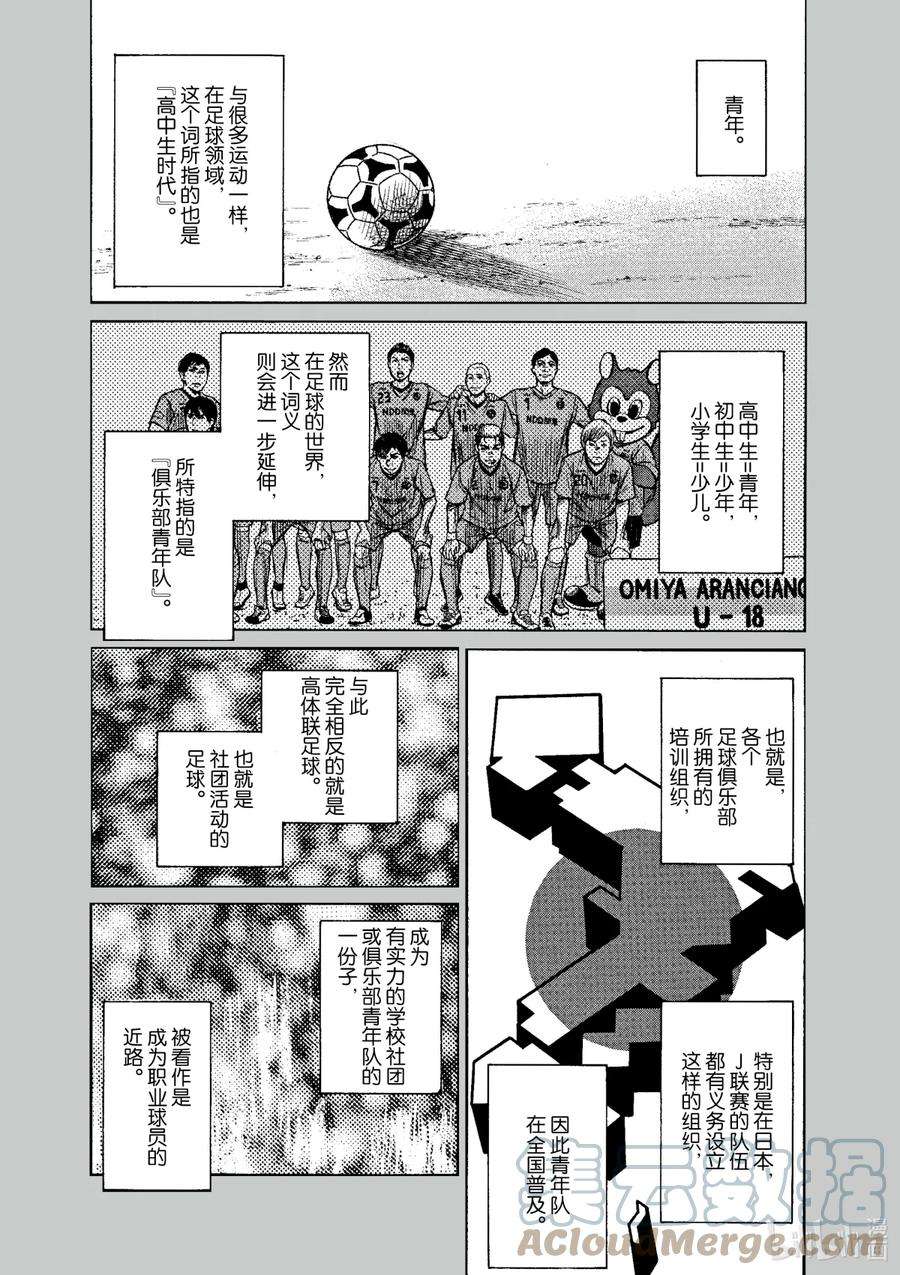 青色芦苇漫画,2 东京City·Esperion 4图