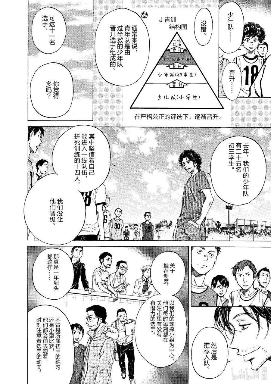 青色芦苇壁纸漫画,3 不可或缺的光 6图