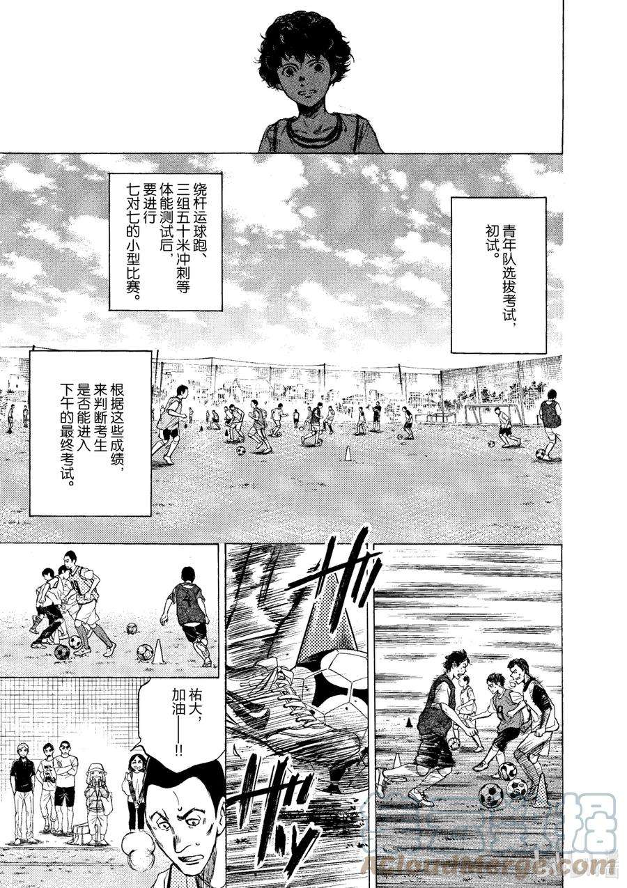 青色芦苇壁纸漫画,3 不可或缺的光 11图