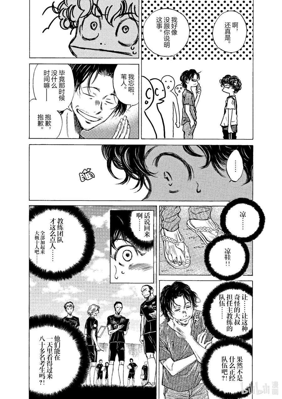 青色芦苇壁纸漫画,3 不可或缺的光 4图