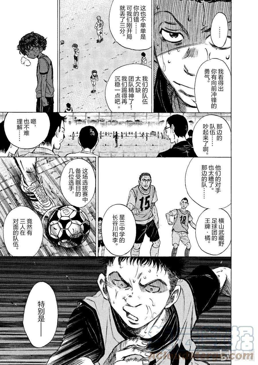 青色芦苇漫画,4 思考能力 9图