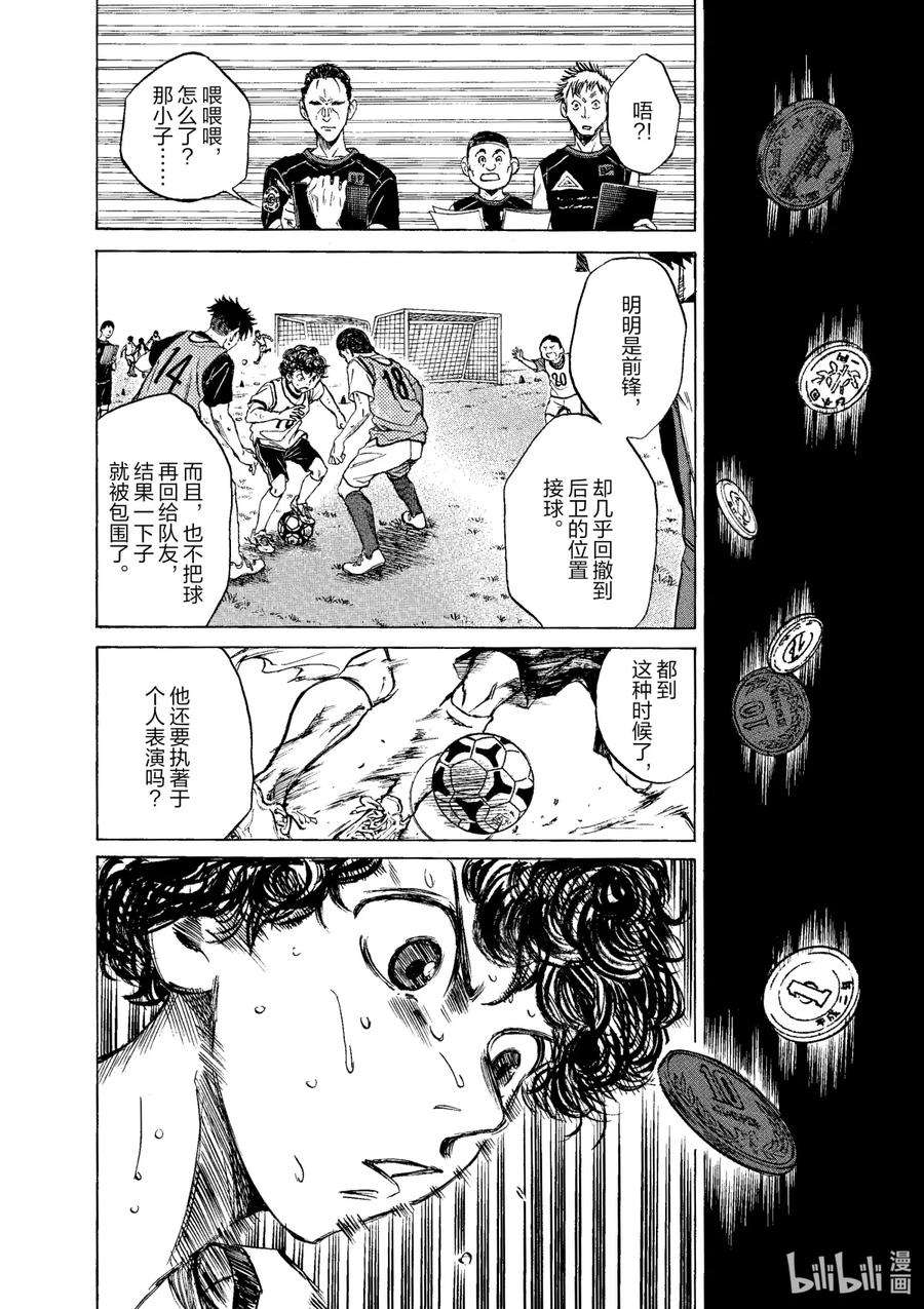 青色芦苇漫画,4 思考能力 20图