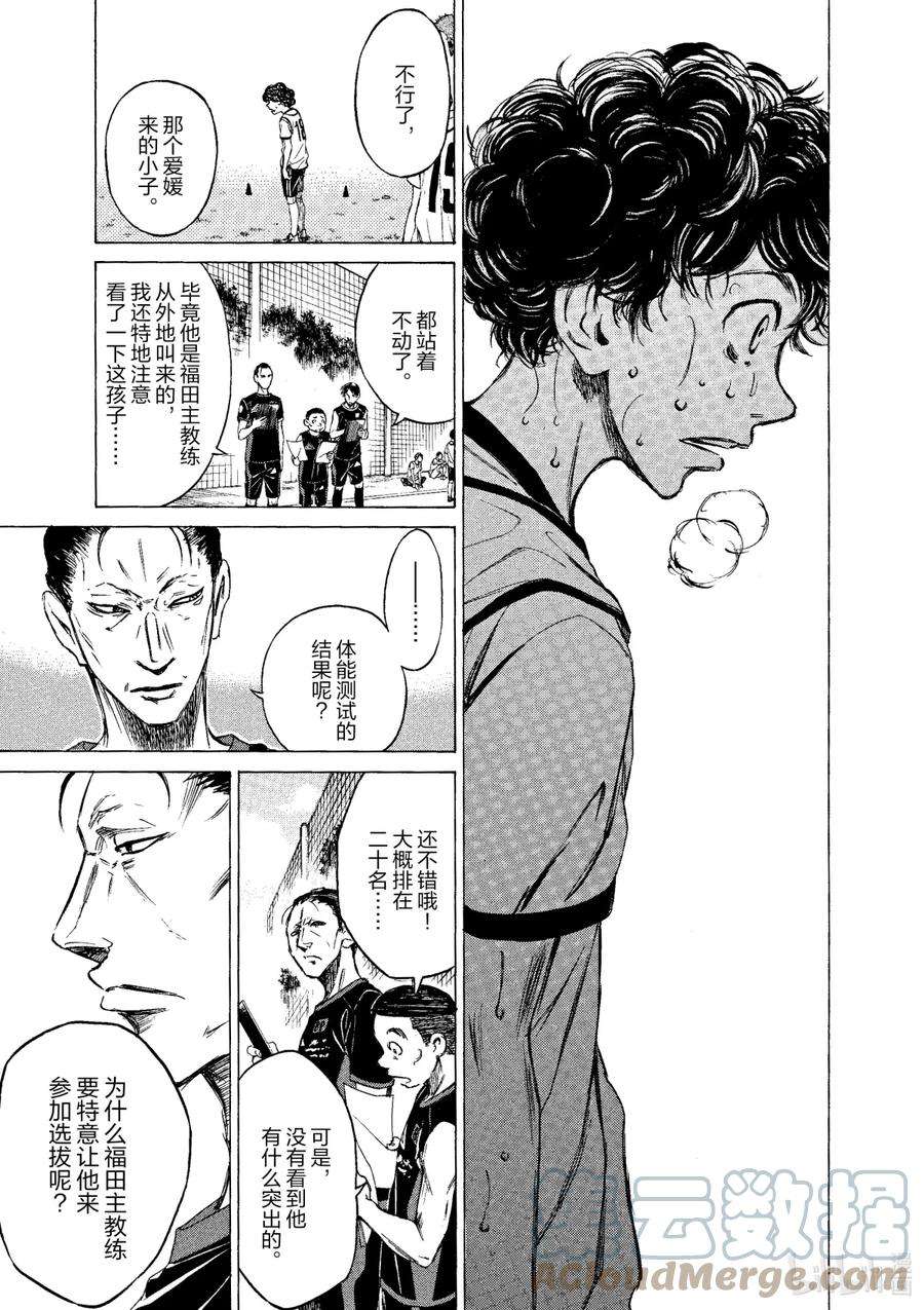 青色芦苇漫画,4 思考能力 15图