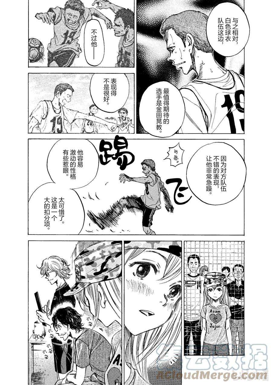 青色芦苇漫画,5 一闪 5图