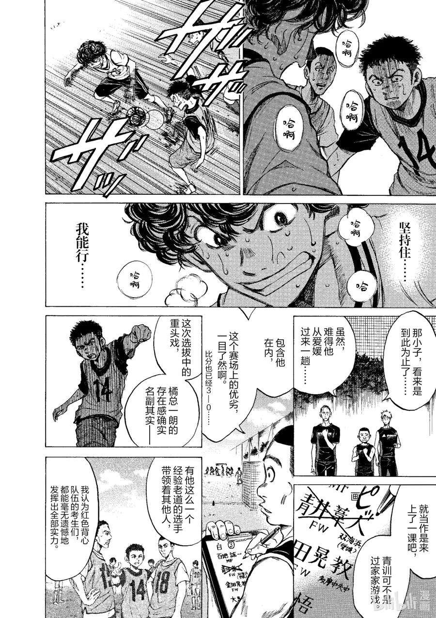 青色芦苇漫画,5 一闪 4图