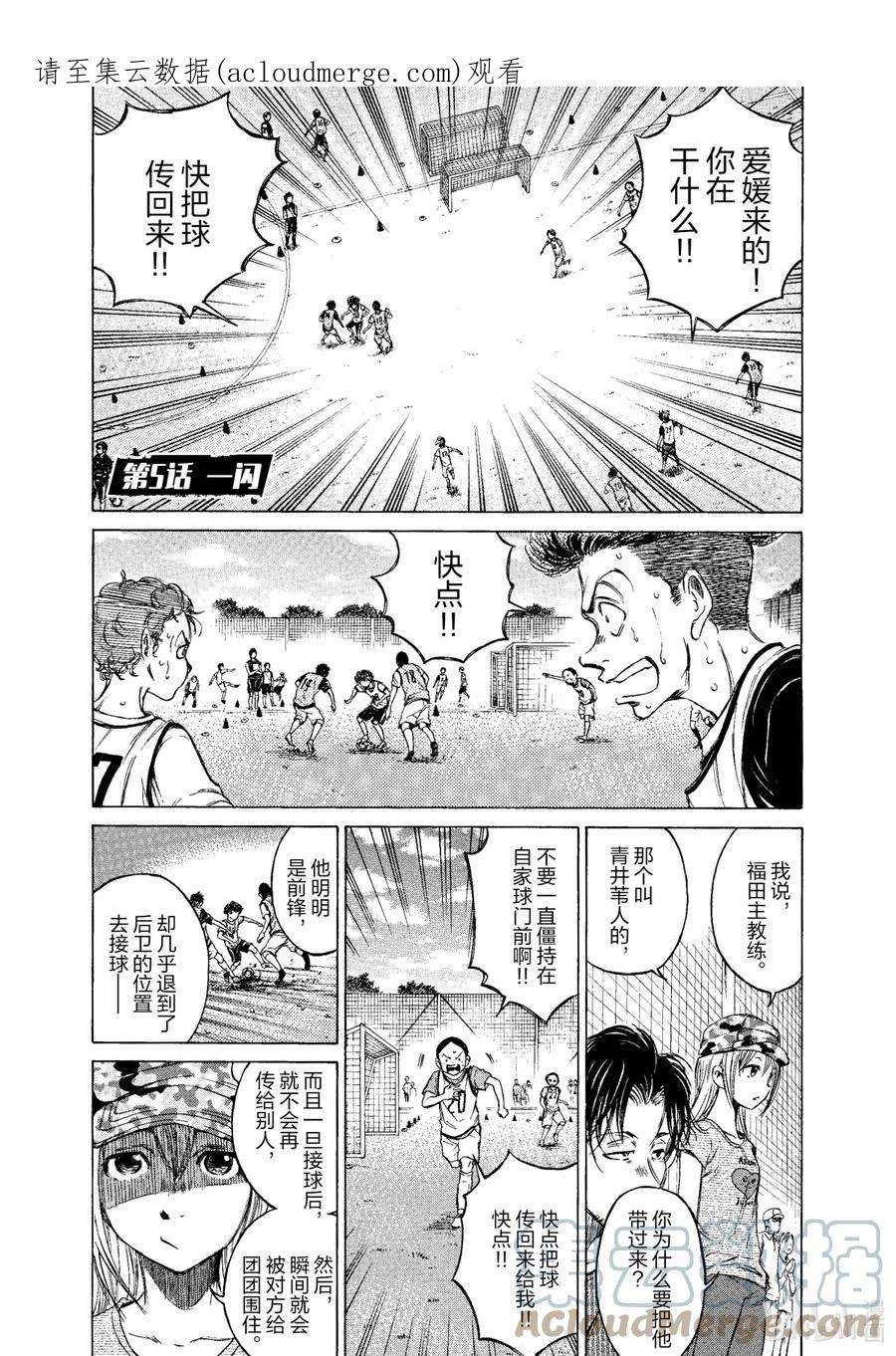 青色芦苇漫画,5 一闪 1图