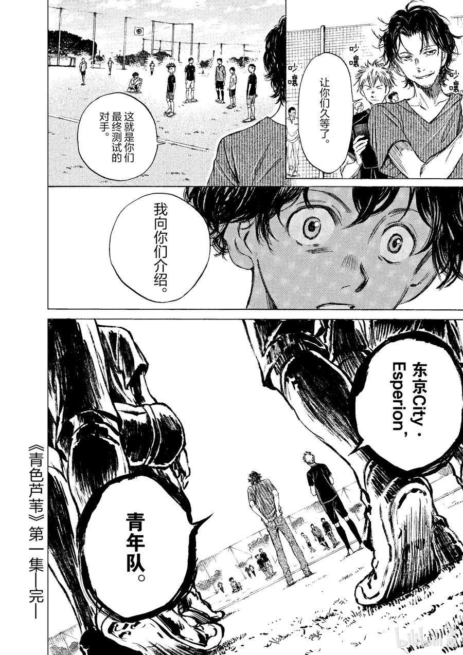 青色芦苇漫画,7 集合 18图