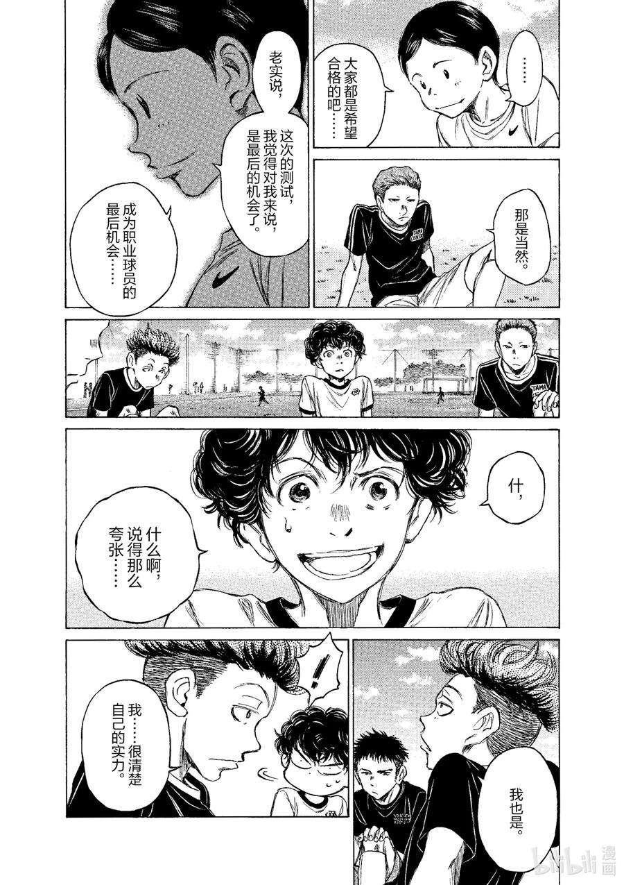 青色芦苇漫画,7 集合 12图