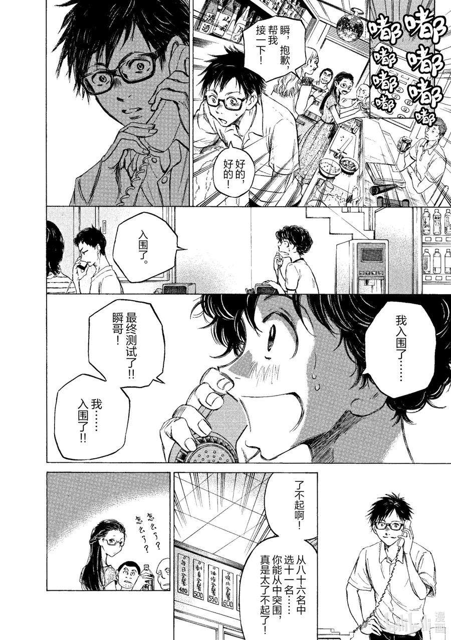 青色芦苇漫画,7 集合 4图