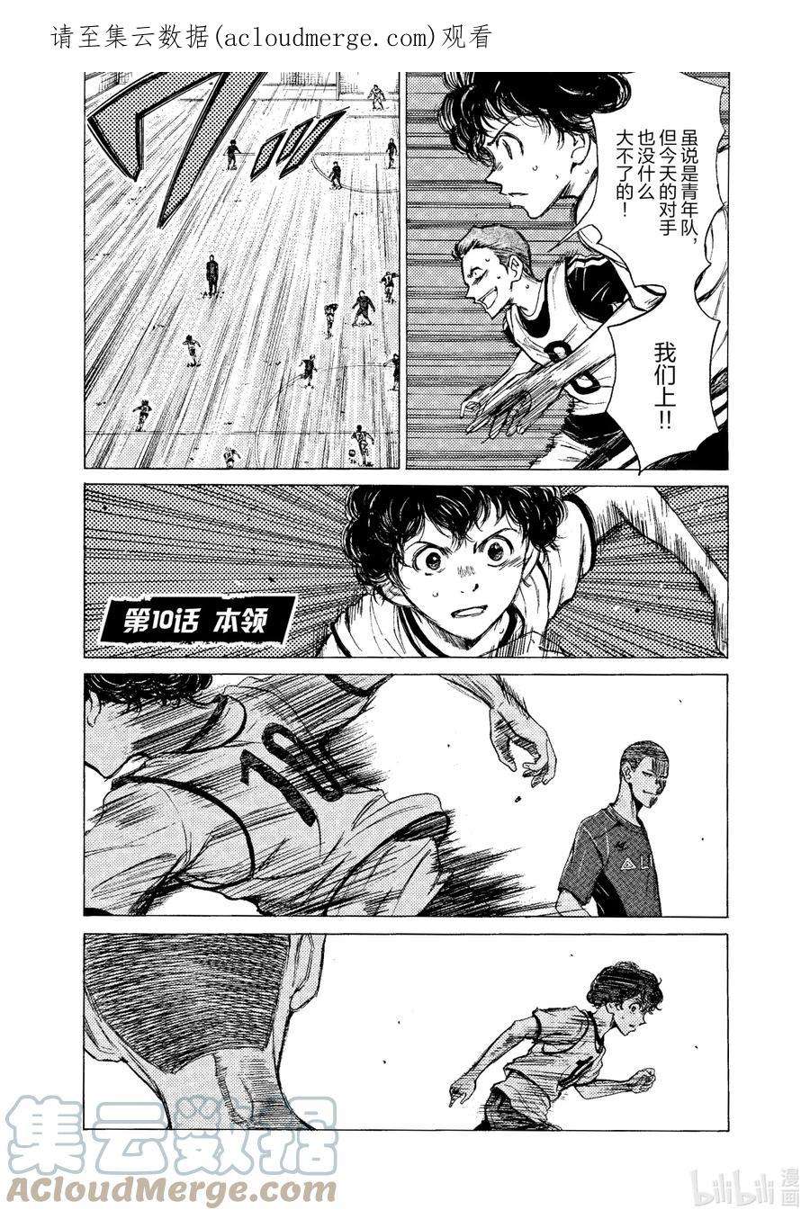 青色芦苇漫画,10 本领 1图