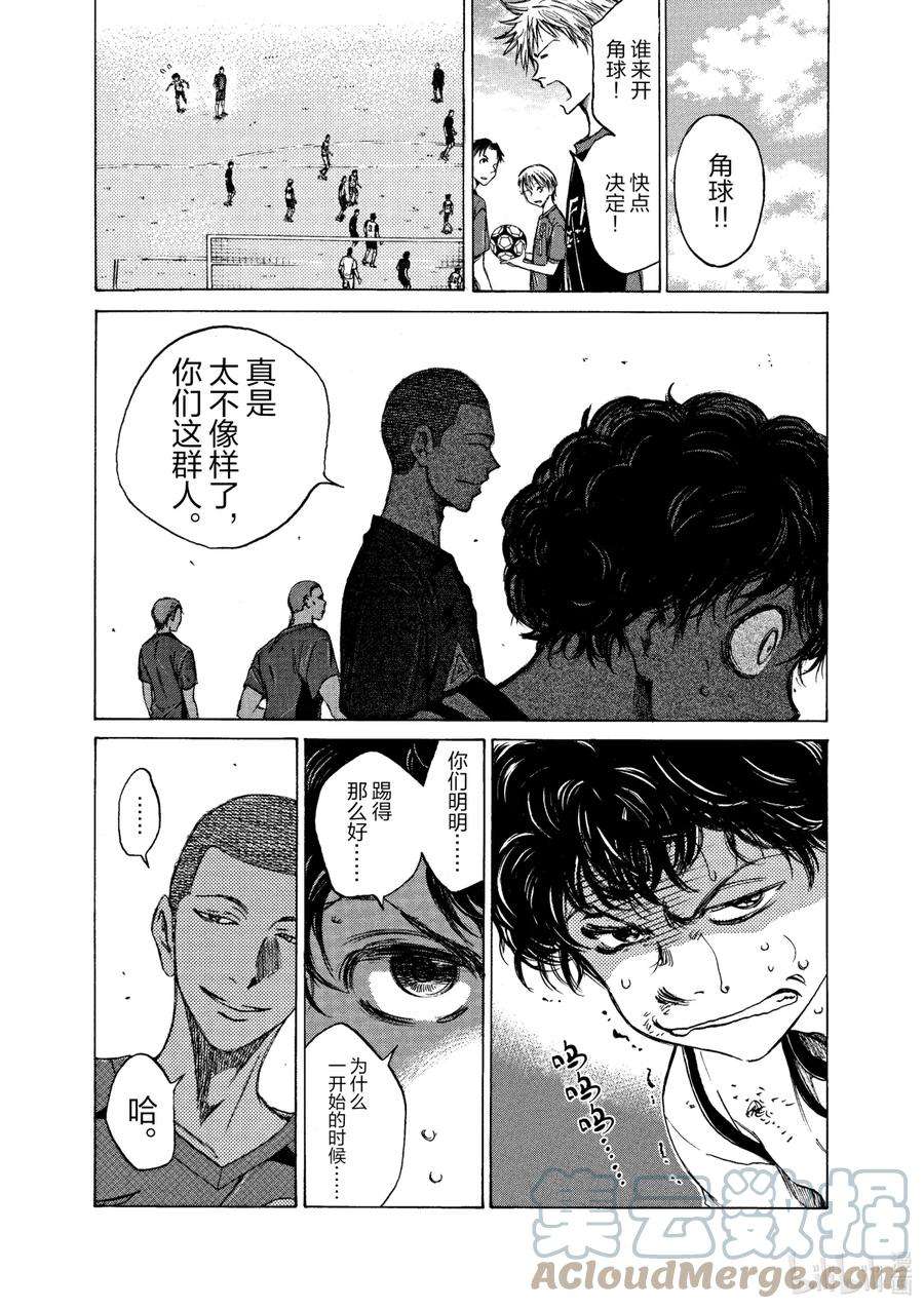 青色芦苇漫画,12 劣势 9图