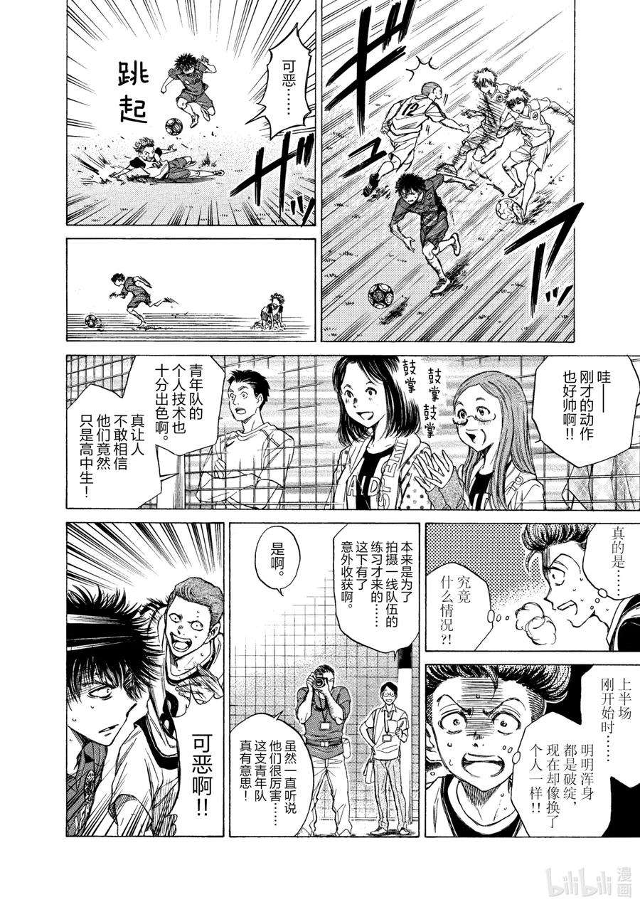 青色芦苇漫画,12 劣势 6图