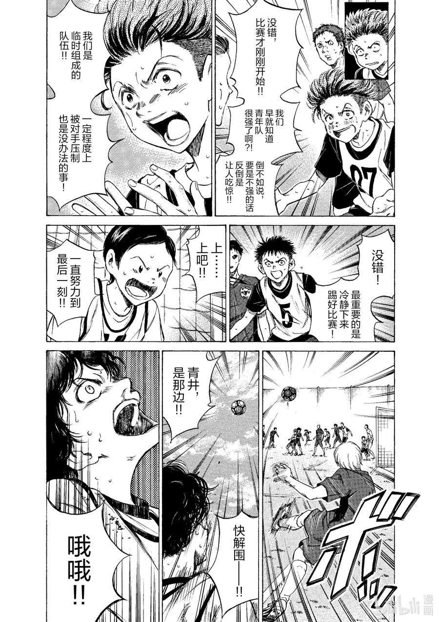 青色芦苇漫画,12 劣势 12图