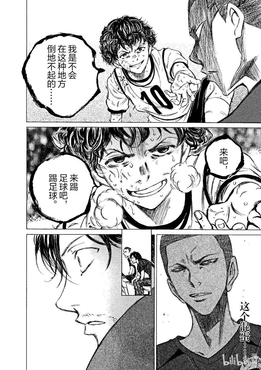 青色芦苇漫画,12 劣势 18图