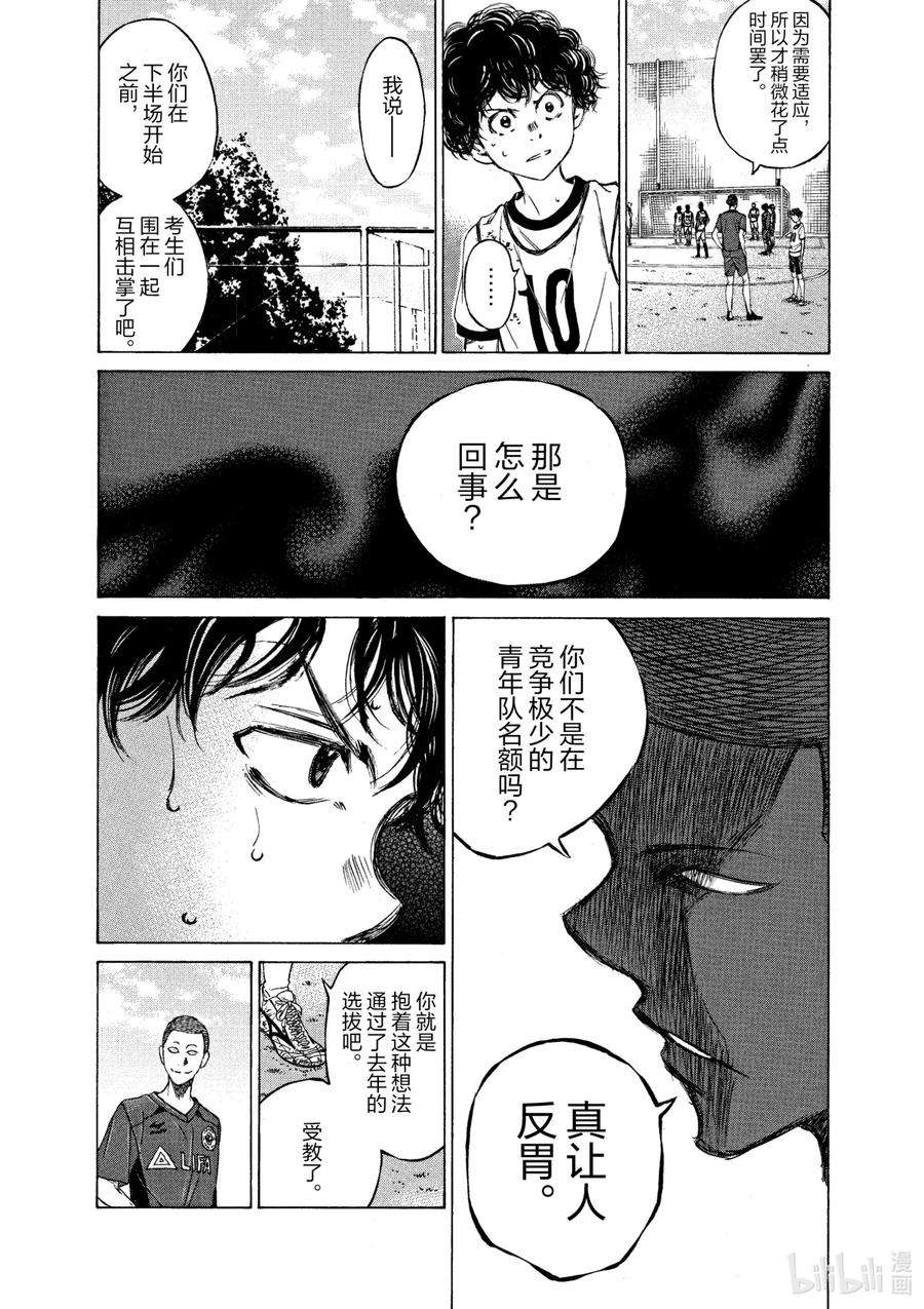 青色芦苇漫画,12 劣势 10图