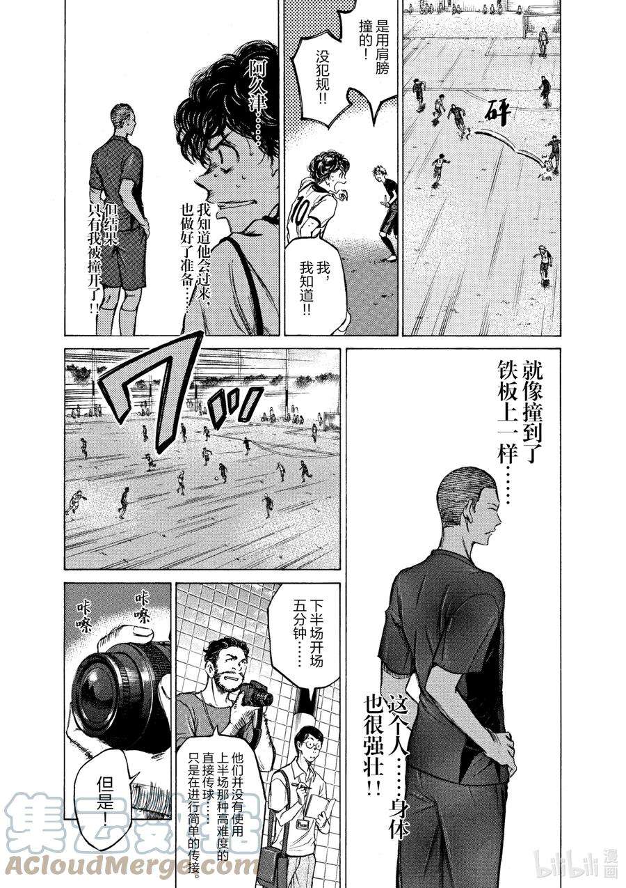 青色芦苇漫画,12 劣势 5图