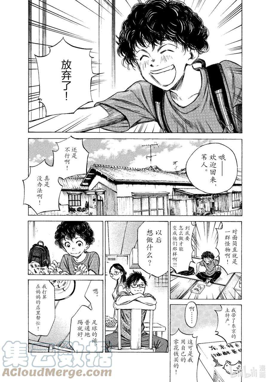 青色衣服图片大全漫画,14 冰冷的目光 13图