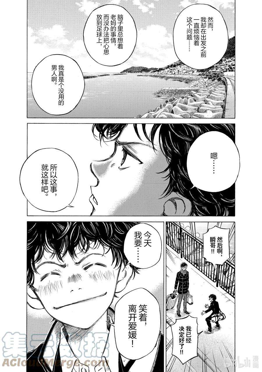 青色芦苇漫画,21 橙色的风景 中篇 11图