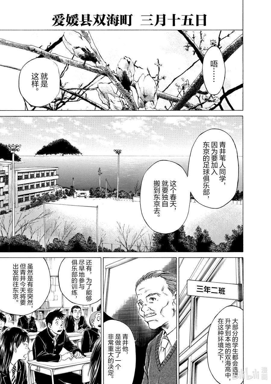 青色芦苇漫画,21 橙色的风景 中篇 4图