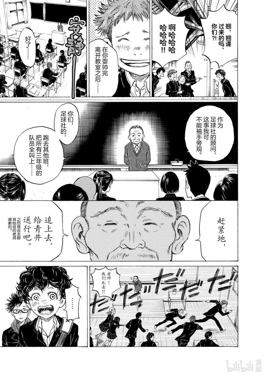 青色芦苇漫画,21 橙色的风景 中篇 14图