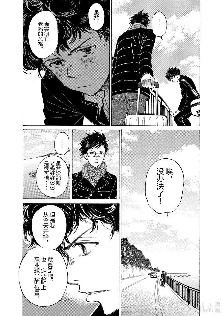 青色芦苇漫画,21 橙色的风景 中篇 10图