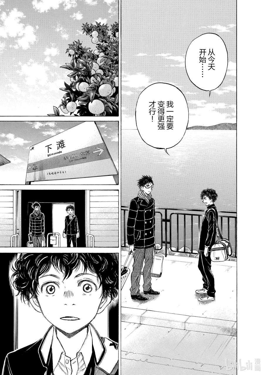 青色芦苇漫画,21 橙色的风景 中篇 12图