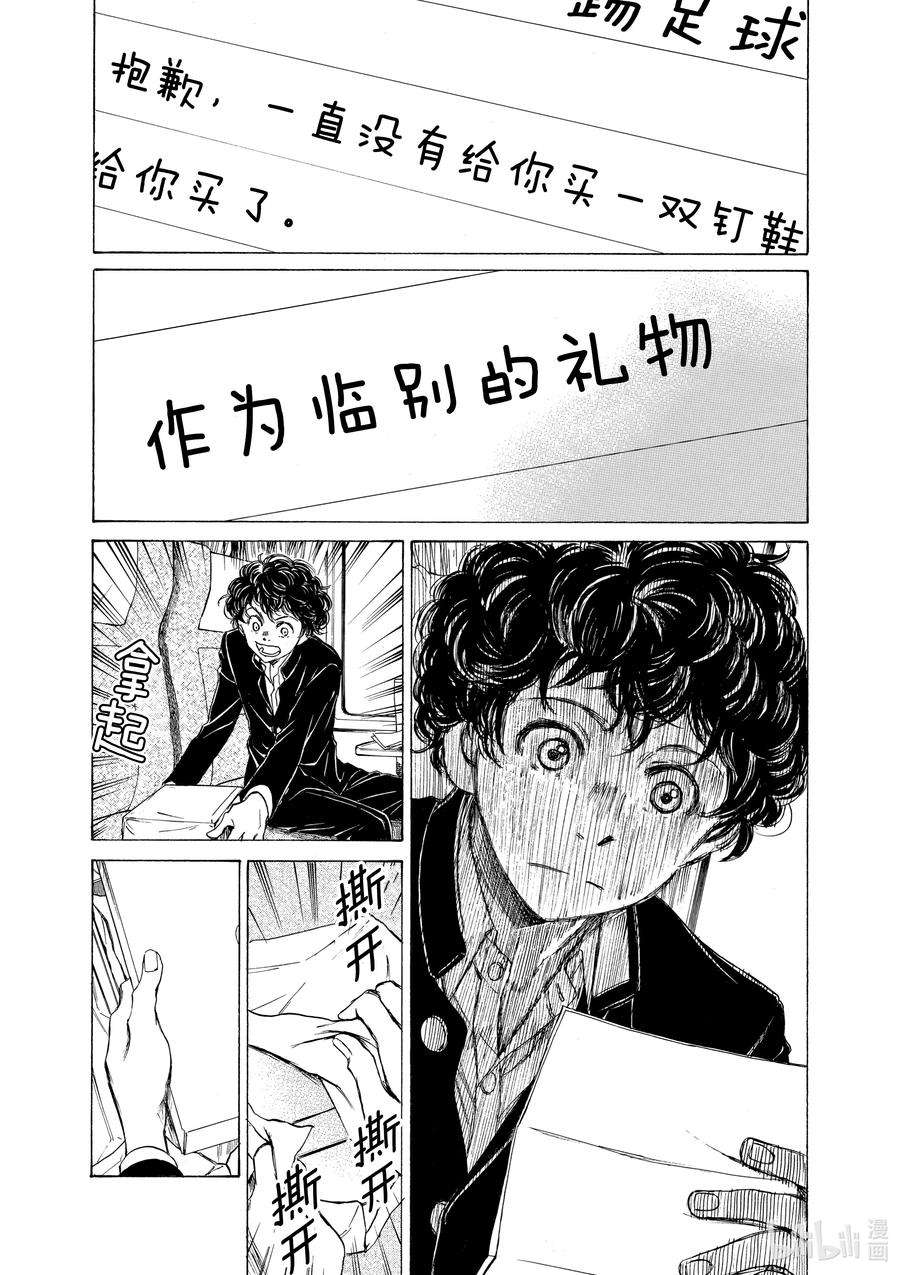 青色芦苇漫画,22 橙色的风景 后篇 10图