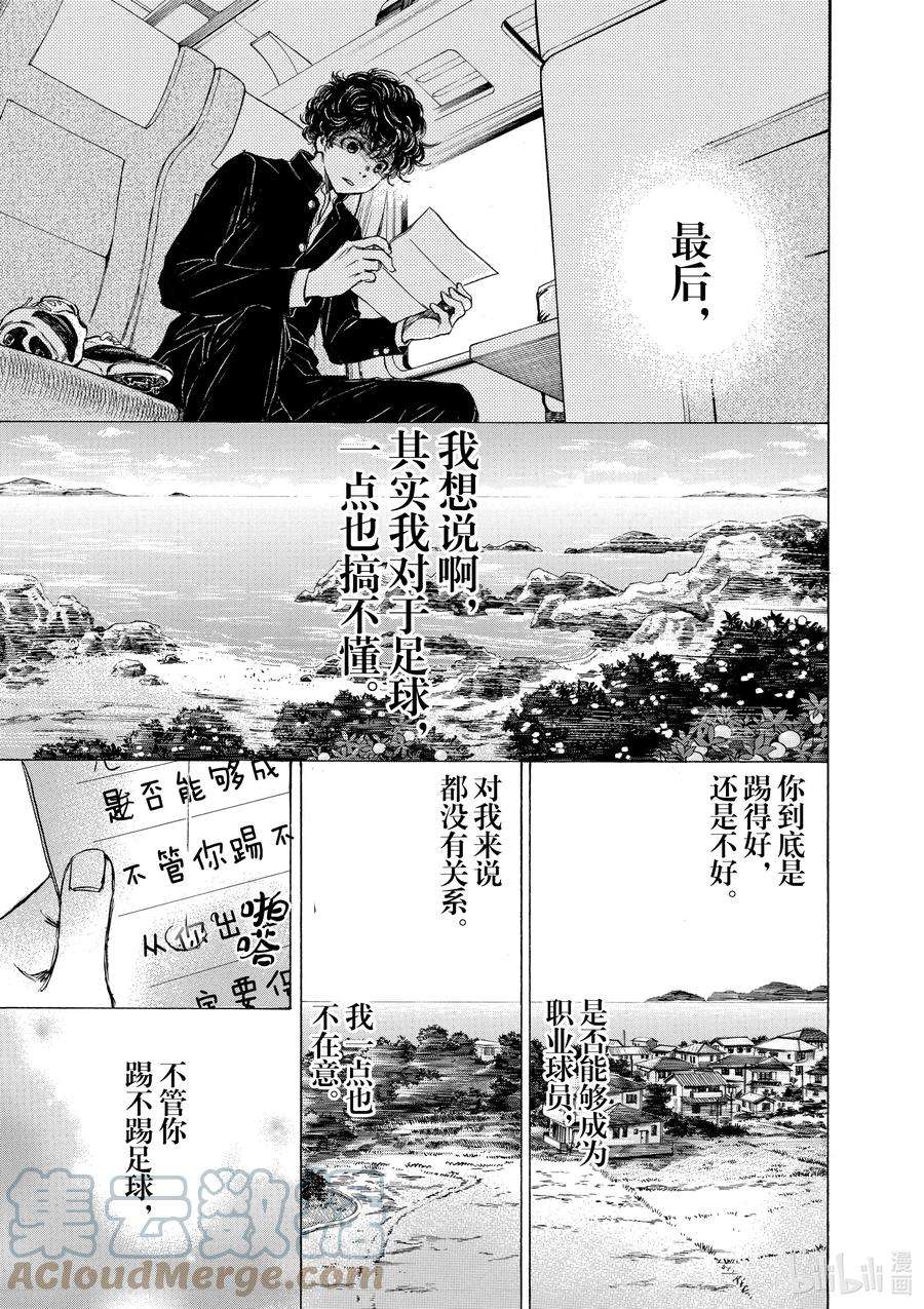 青色芦苇漫画,22 橙色的风景 后篇 13图