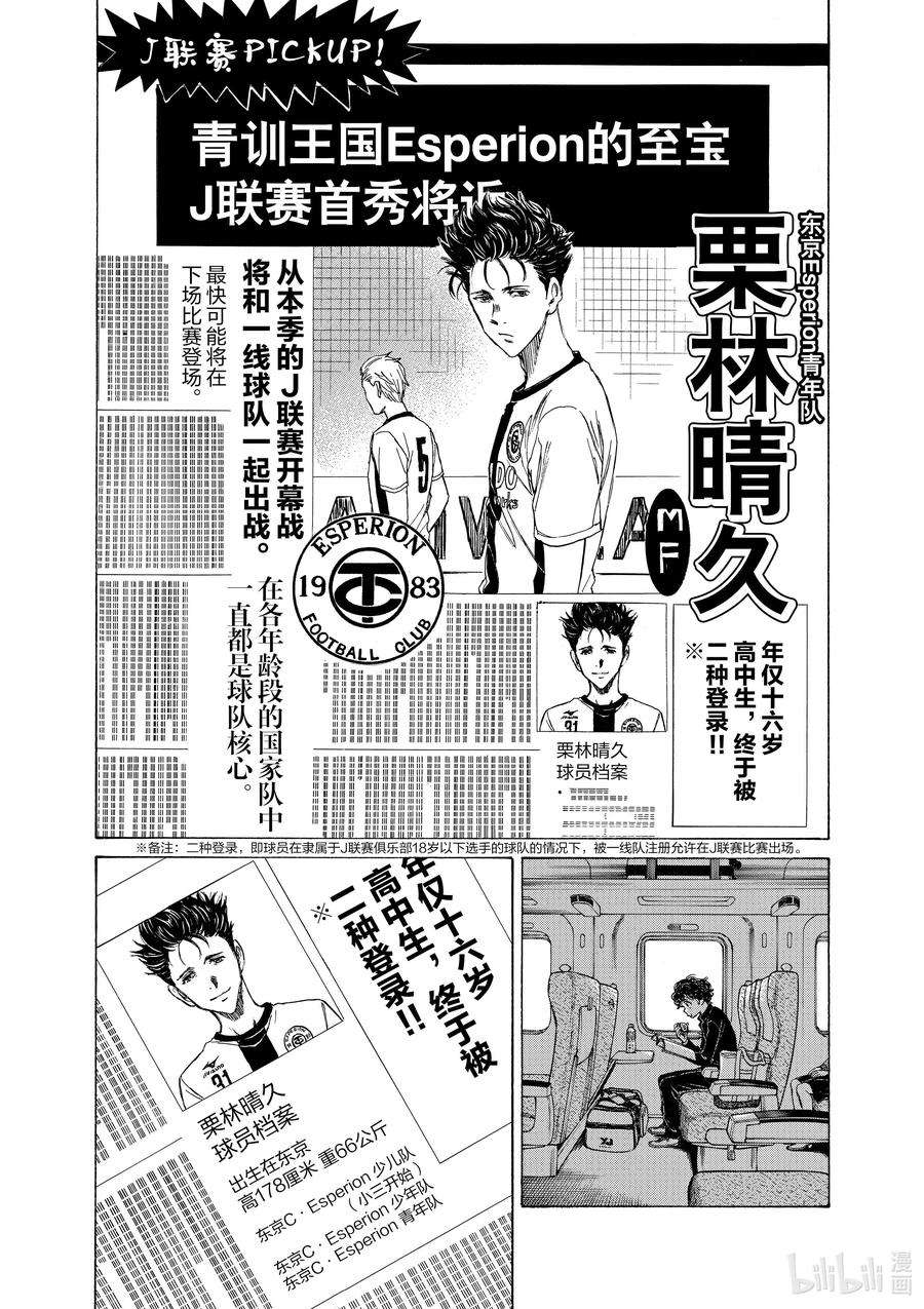 青色芦苇漫画,23 J青年队的特权 2图