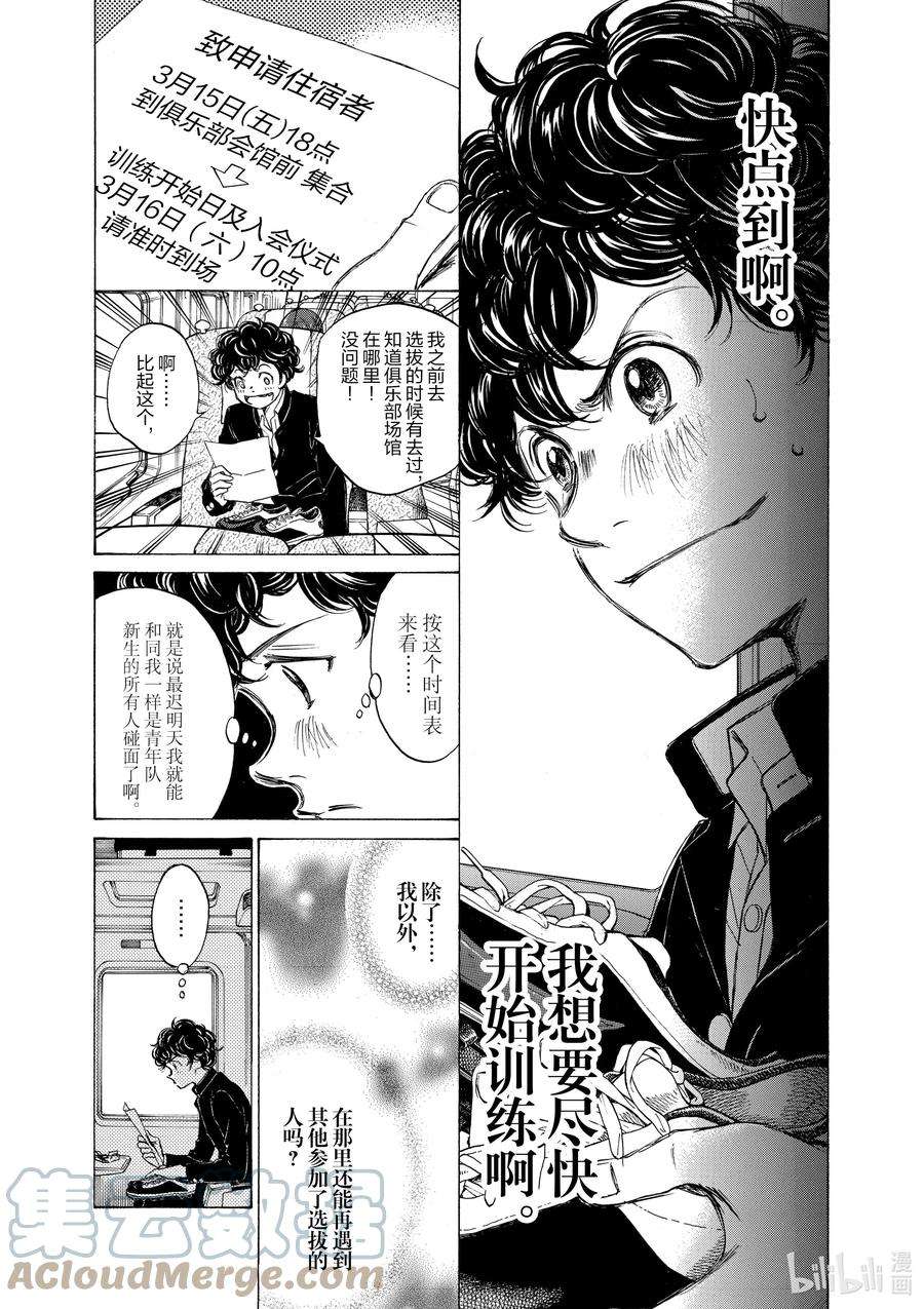 青色芦苇漫画,23 J青年队的特权 5图