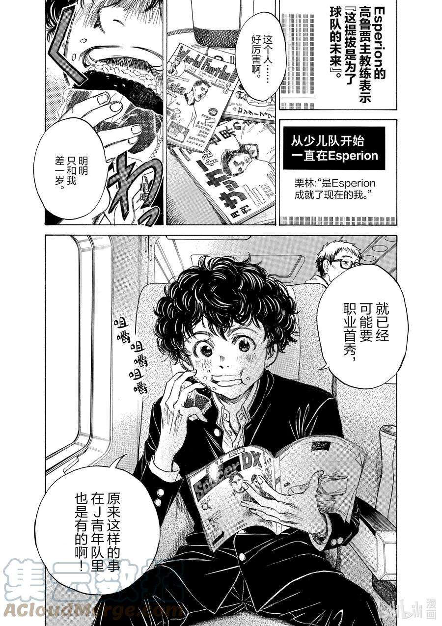 青色芦苇漫画,23 J青年队的特权 3图