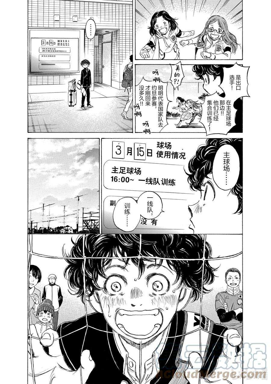 青色芦苇漫画,23 J青年队的特权 9图