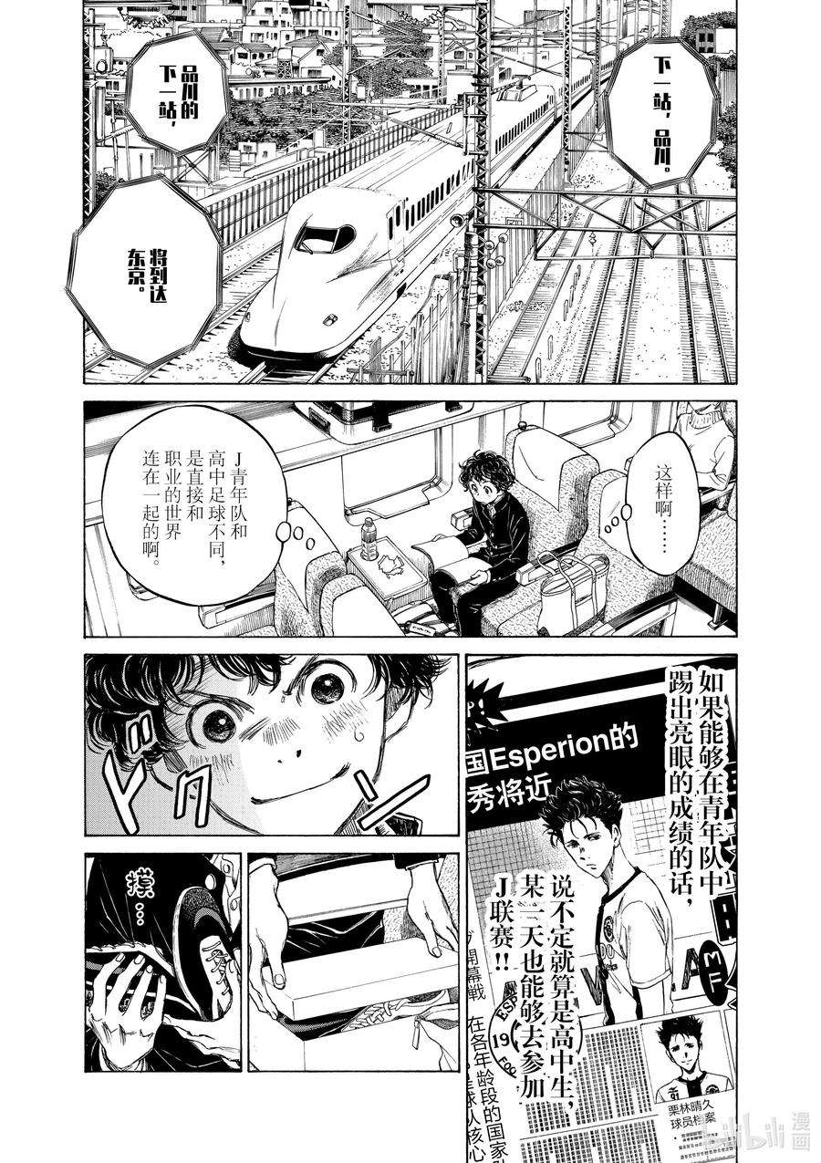 青色芦苇漫画,23 J青年队的特权 4图