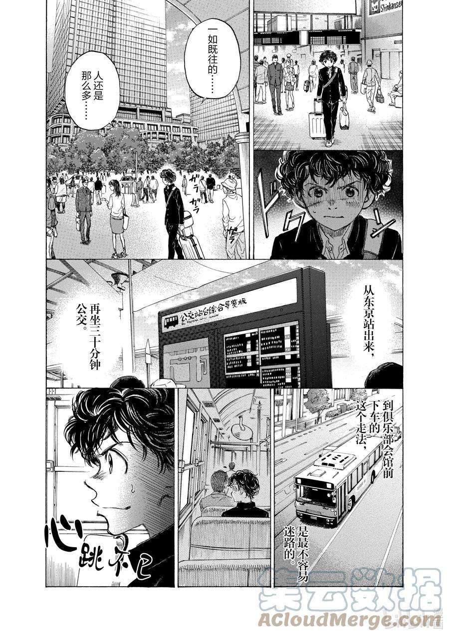 青色芦苇漫画,23 J青年队的特权 7图