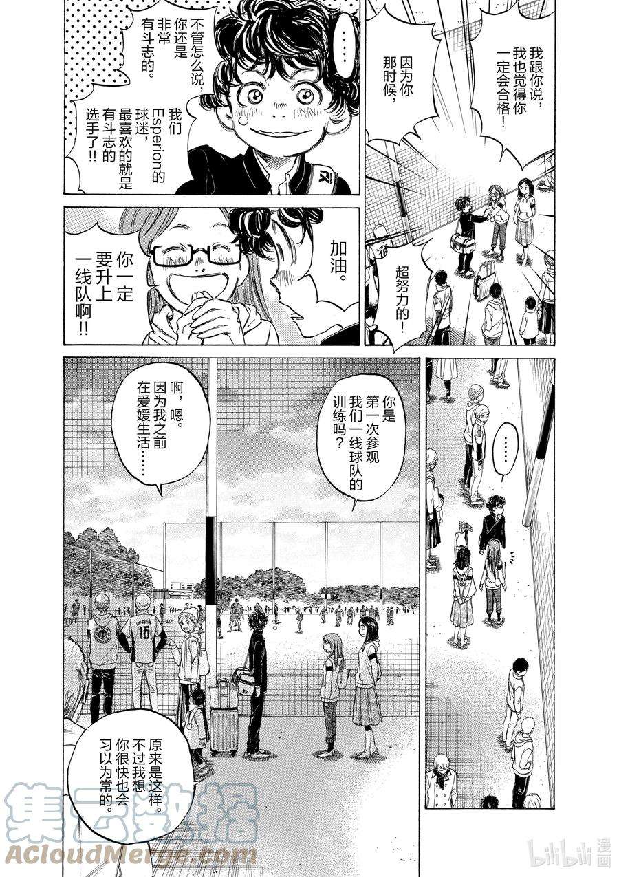 青色芦苇漫画,23 J青年队的特权 15图