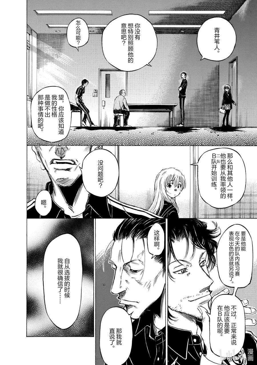 青色芦苇漫画,27 一条花① 10图