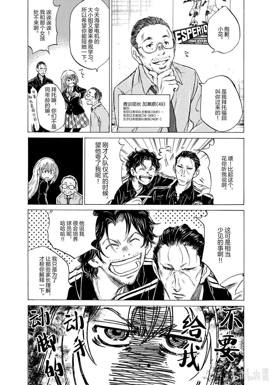 青色芦苇漫画,27 一条花① 2图