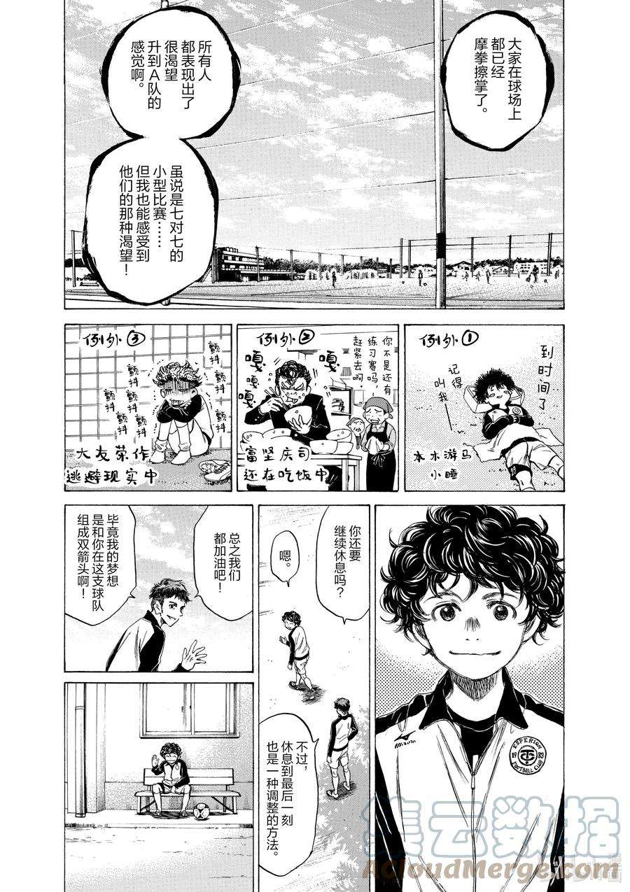 青色芦苇漫画,27 一条花① 9图