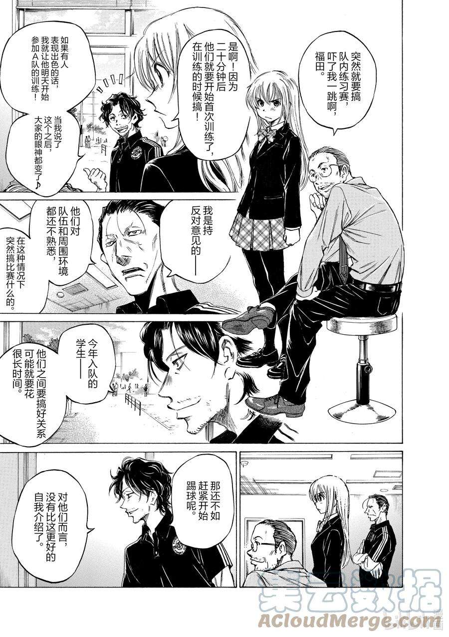 青色芦苇漫画,27 一条花① 5图