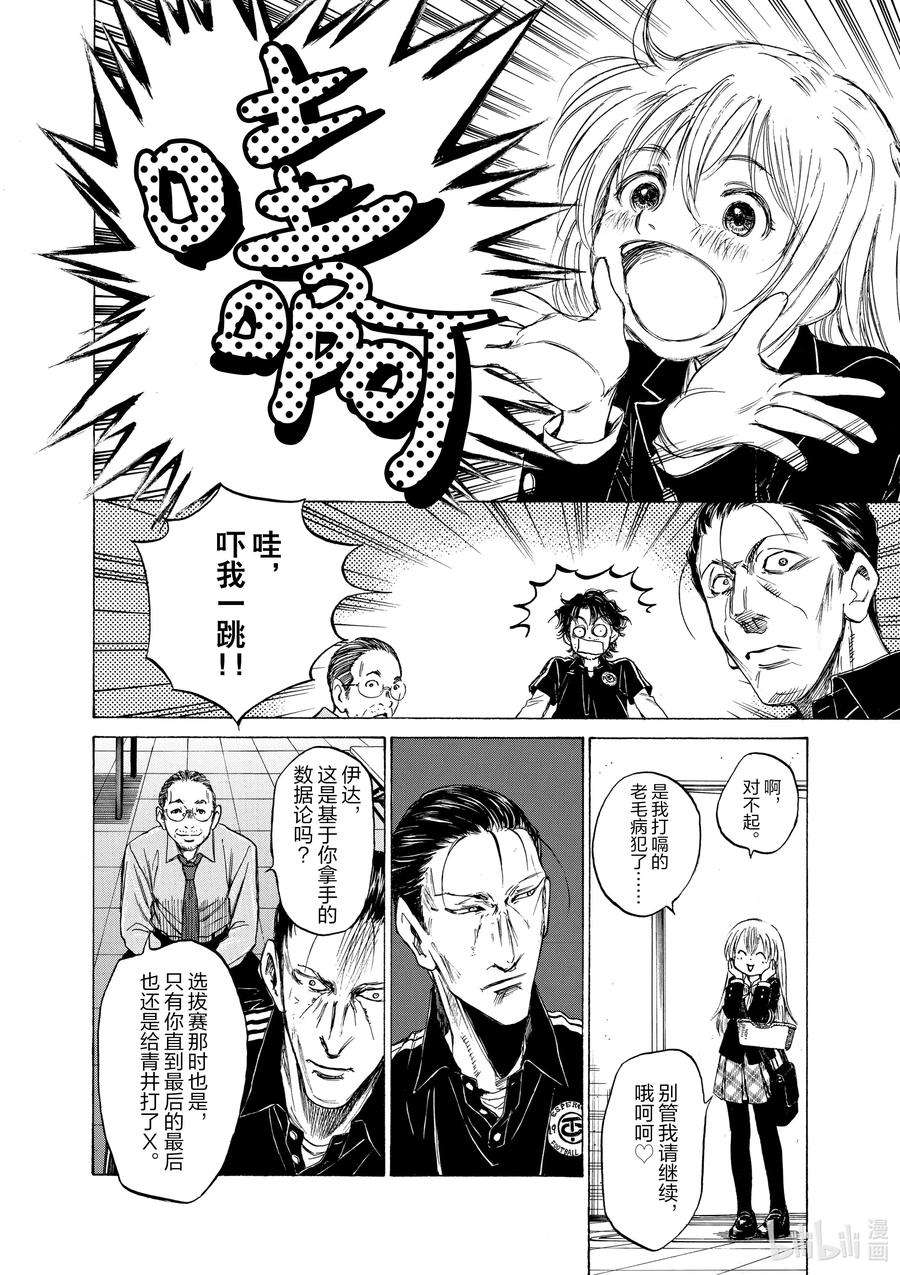 青色芦苇漫画,27 一条花① 12图