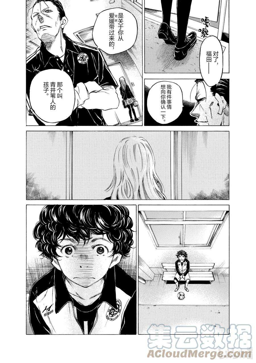 青色芦苇漫画,27 一条花① 7图